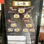 麺屋武蔵 武骨 - 