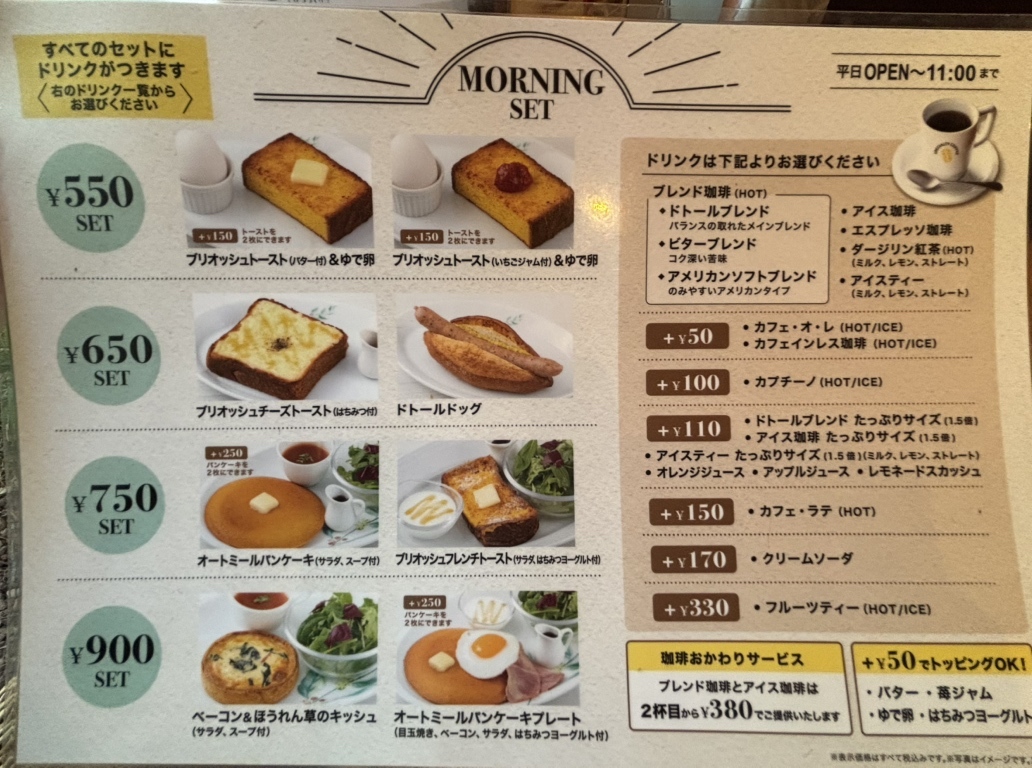 ドトール 珈琲 農園 メニュー