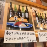 廻鮮寿司塩釜港 - 日本酒メニューのPOP