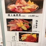 廻鮮寿司塩釜港 - メニュー　海鮮丼