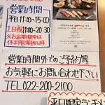 廻鮮寿司塩釜港 - 平日は夜営業無し