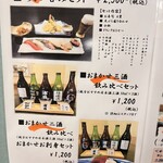 廻鮮寿司塩釜港 - ドリンクメニュー、ちょい呑みセットなど