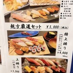 廻鮮寿司塩釜港 - メニュー親方厳選セット、特上握り、上握り