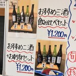 廻鮮寿司塩釜港 - ドリンクメニュー