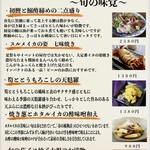 のとだらぼち - 季節メニュー
