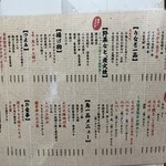 大衆焼き鳥・うなぎ 幸の鳥 うなぎのぼり - 