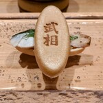 鮨 やざわ - 創作にぎり  スコッチ〆鯖最中サンド♪下戸のワタシはスコッチ酔いました♪