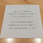 鮨 やざわ - ことわり書き♪