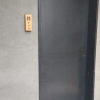 鮨 やざわ - 玄関♪