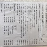 お食事処 北の屋 - 