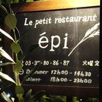 Le petit restaurant epi - 看板