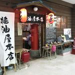 醤油屋本店 - 外観です