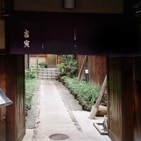 吉寅 - 