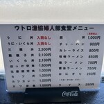 ウトロ漁協婦人部食堂 - 