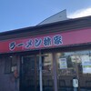 ラーメン林家 木更津店