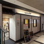 とんかつ　まるや - 