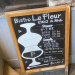 ビストロ ル フルール - 