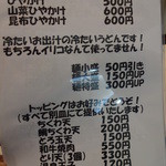 極浄うどん うだま - ひやかけは・・・番外編で発見　※2014年9月