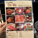 すみび焼肉　Da-Wa - 