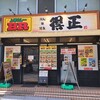 得正 西梅田店