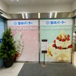 雪印パーラー 本店 - 