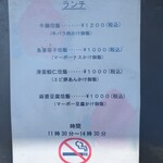 中国料理 八海 - 