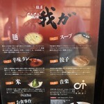 麺屋 我ガ 小郡本店 - 