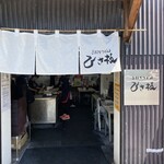 手打ちうどん ひさ枝 - 