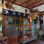 ネコノテシャ - 