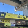 お好み焼き 絆心 premium 東駅町店