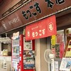 もっこす 総本店