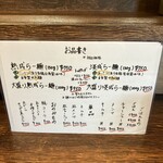 麺や 紡 - お品書き◎