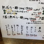 麺や 紡 - お品書き◎