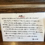 麺や 紡 - お願いとルール◎