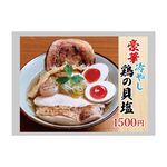 麺スタイル谷本家 - 