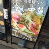 ら～めん幕末 和歌山城店