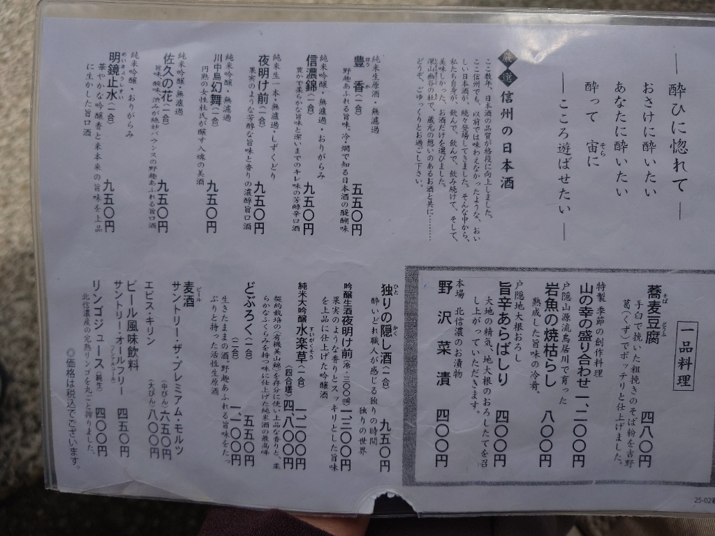 メニュー写真 : うずら家 （うずらや） - 長野市その他/そば | 食べログ