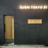 五反田鮨 SUSHI TOKYO 81