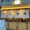 すし酒場 にほんいち 本町店