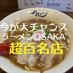 麺や 紡 - 夜営業始めてます！