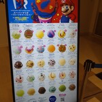 サーティワンアイスクリーム - 