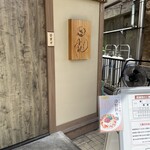 小麦と焼きあご すぐれ - 