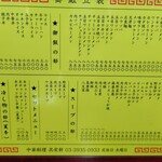 中華料理 共栄軒 - 