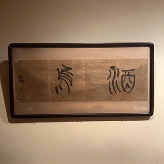 純系名古屋コーチン専門の焼鳥店