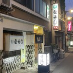 愛寿し - 