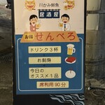 川かみ鮮魚 魚坊 - 