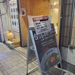 台湾まぜそば 禁断のとびら - 