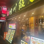 四川飯店 - 