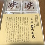 総本家　栃泉 - 