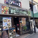 NEWシクロCafe 蒼きパパイヤの香り - 店頭